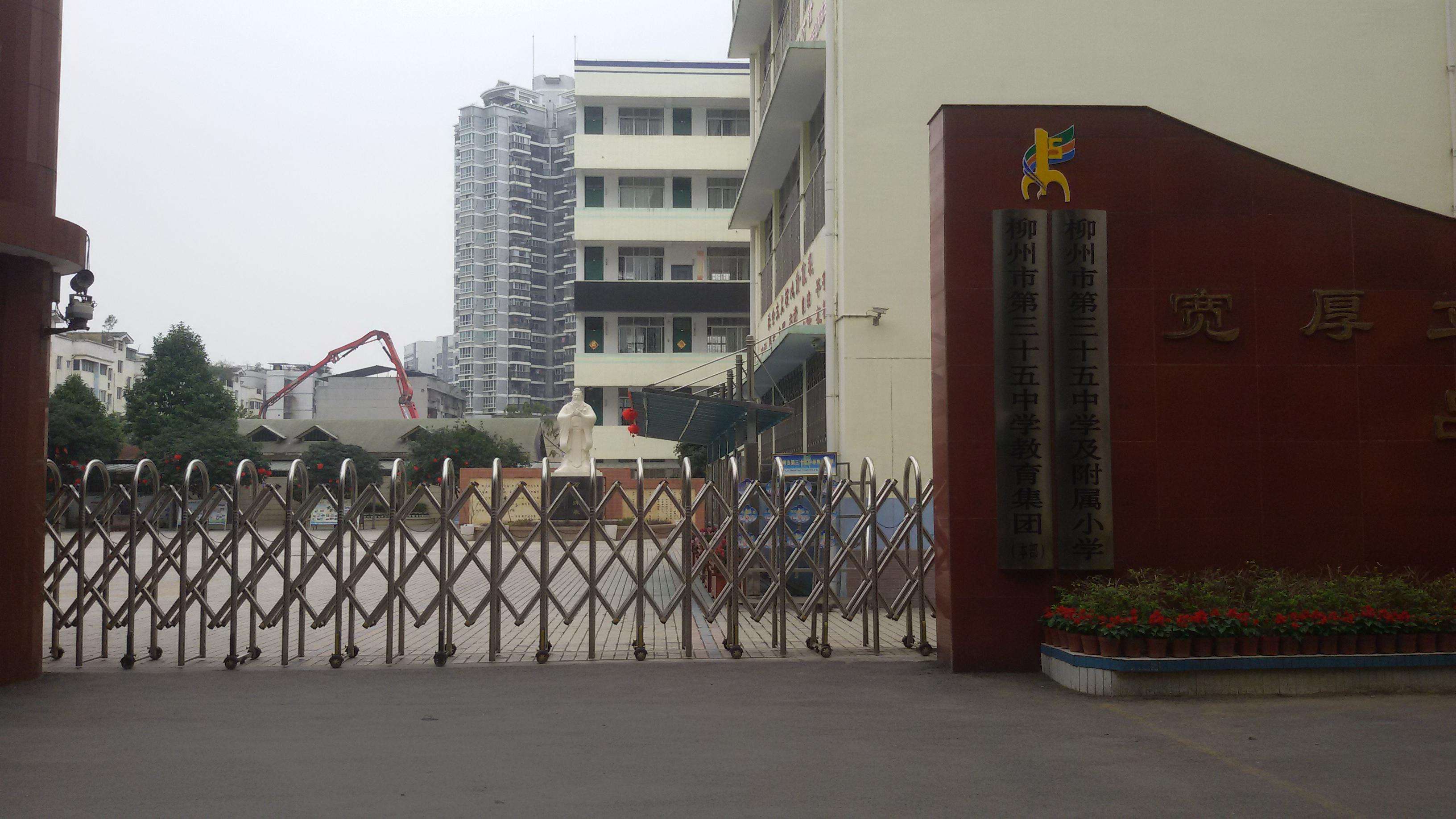 柳州第三十五中