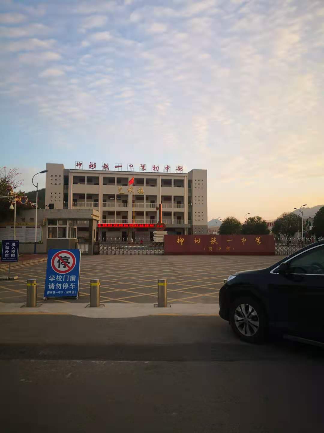柳州铁一中学初中部